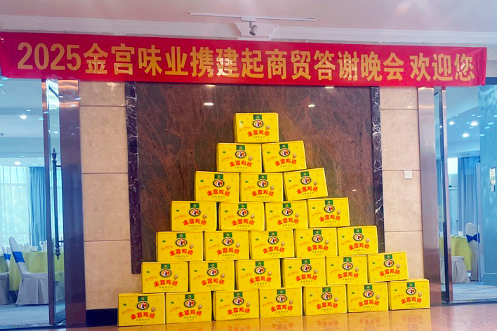 金宮，金宮雞精，金宮味精，金宮火鍋底料，金宮香腸臘肉調(diào)料，金宮小龍蝦調(diào)料，金宮魚(yú)調(diào)料，金宮調(diào)料定制，金宮調(diào)味品定制